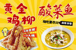 黄金鸡柳与酸菜鱼美食