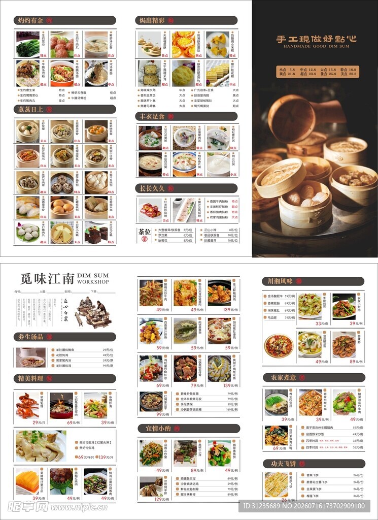 三折页美食菜单设计