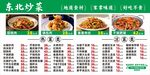 东北炒菜菜单展示