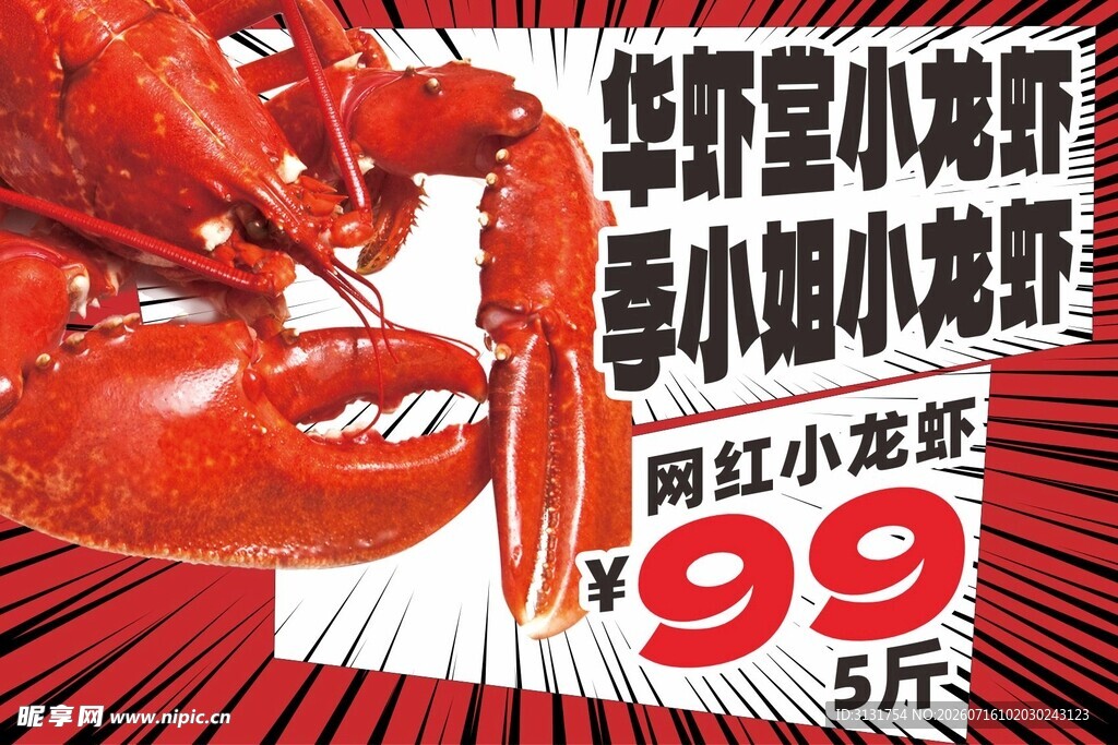 麻辣小龙虾特惠