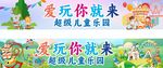 儿童乐园宣传