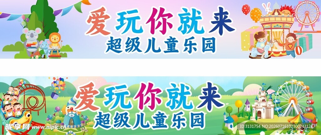 儿童乐园宣传