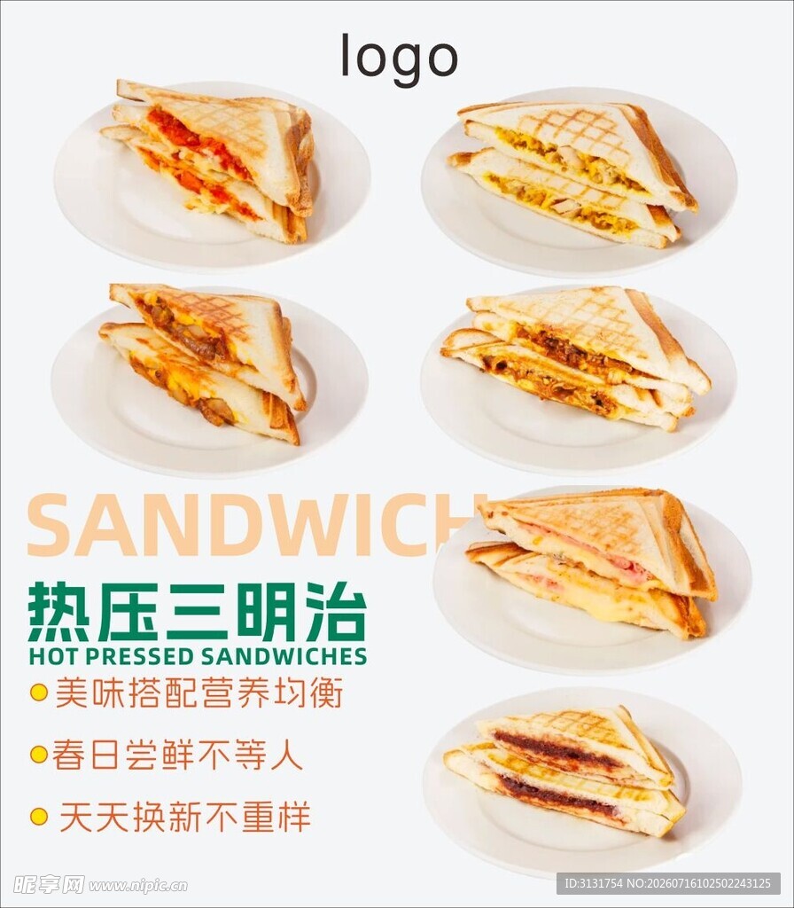 美味三明治展示