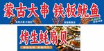 蒙古大串等特色烧烤