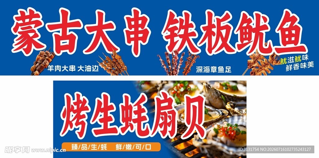 蒙古大串等特色烧烤