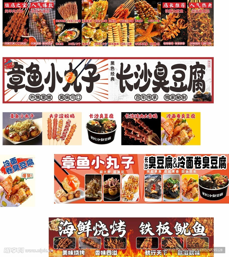 烧烤特色小吃