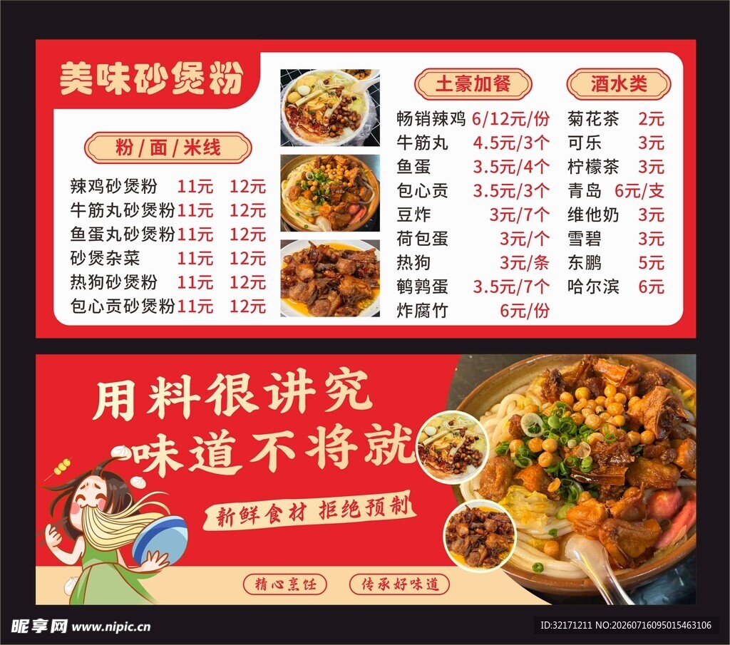 砂煲粉