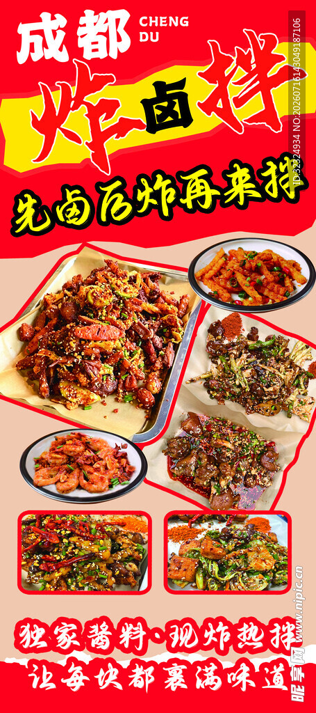 成都美食盛宴