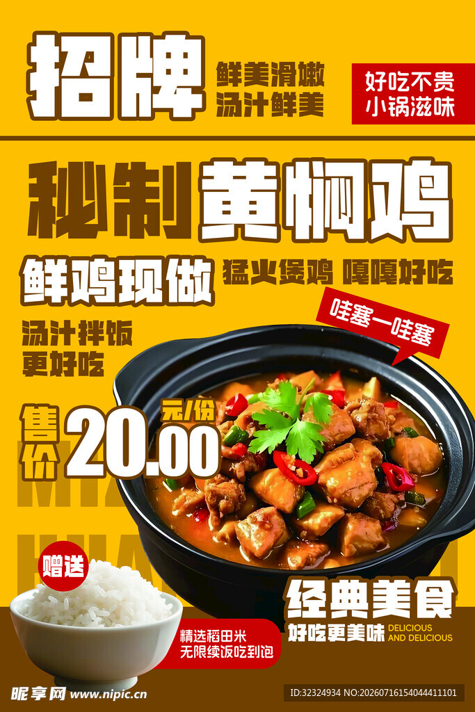 招牌黄焖鸡米饭促销中