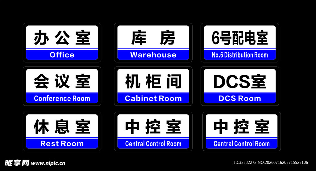 办公区域房间标识牌展示