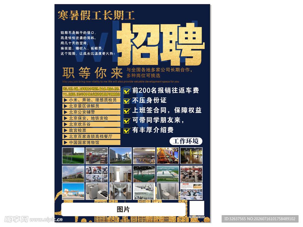工厂普工招聘海报