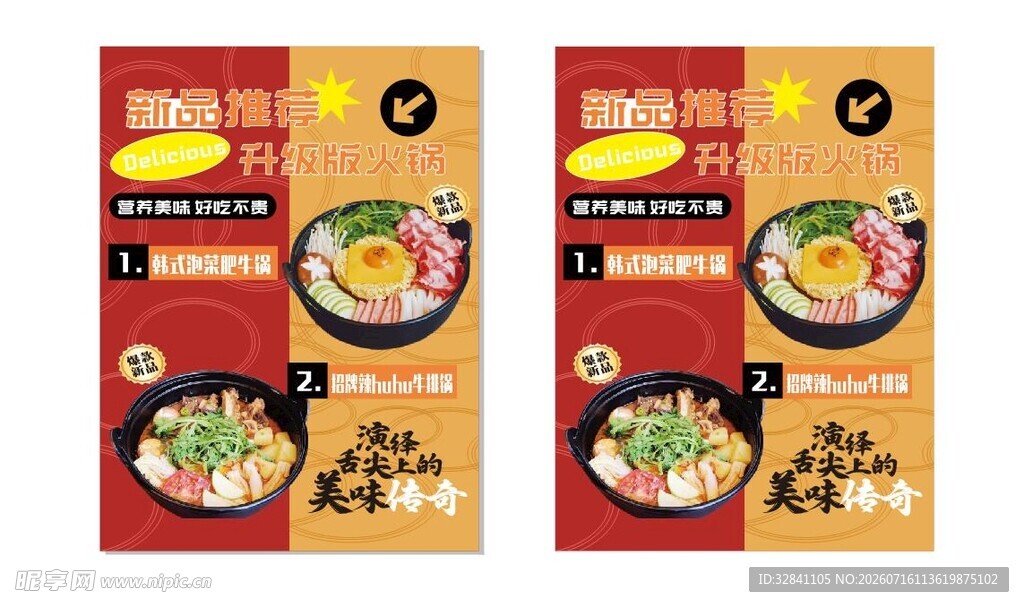 新品推荐升级