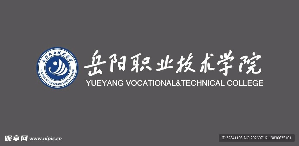 岳阳职业技术学院标识