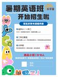 英语暑期培训班招生宣传海报