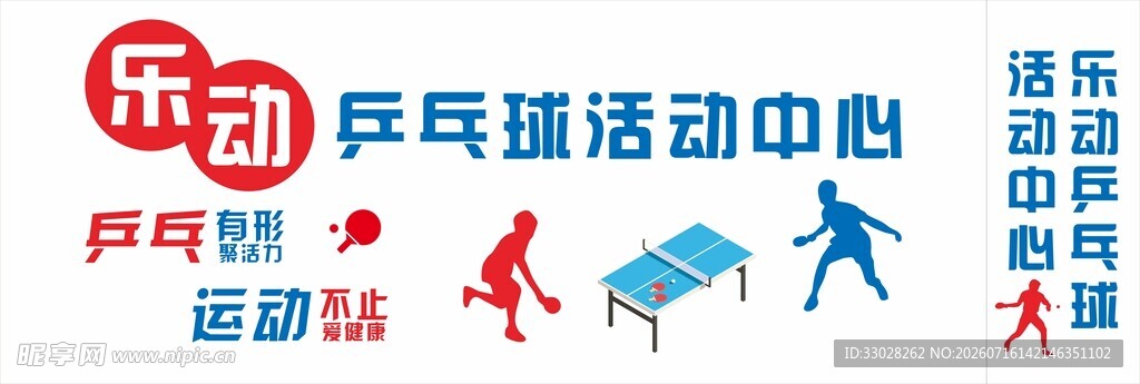 乒乓球招牌