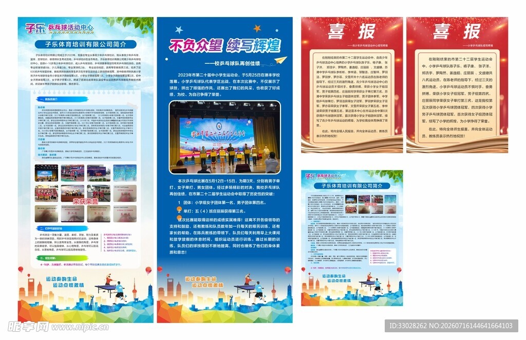 乒乓球活动展架海报