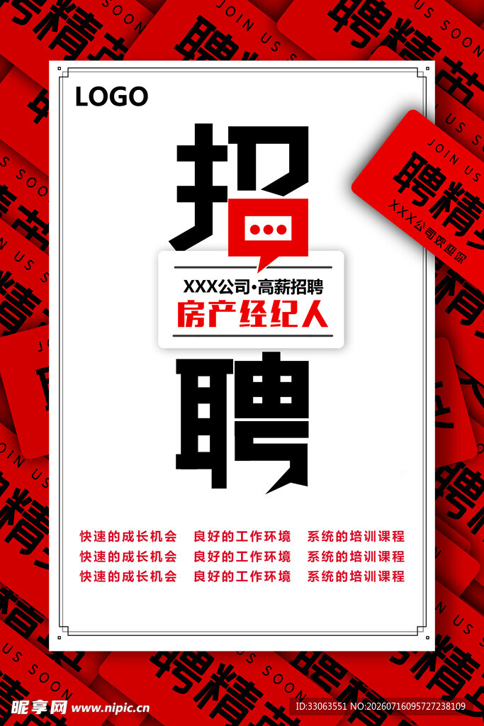 招聘海报