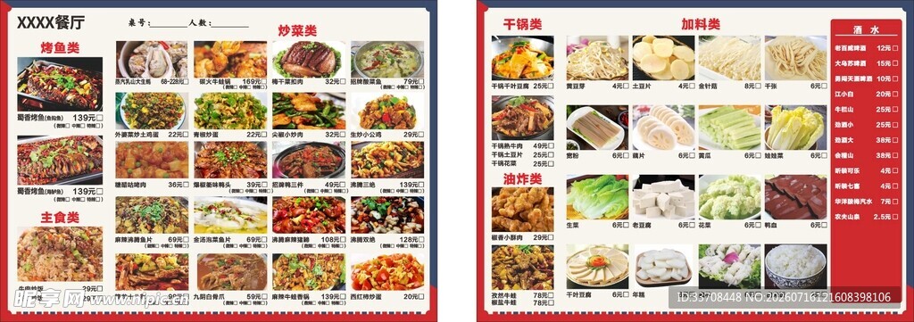 丰富多样美食菜单 餐厅