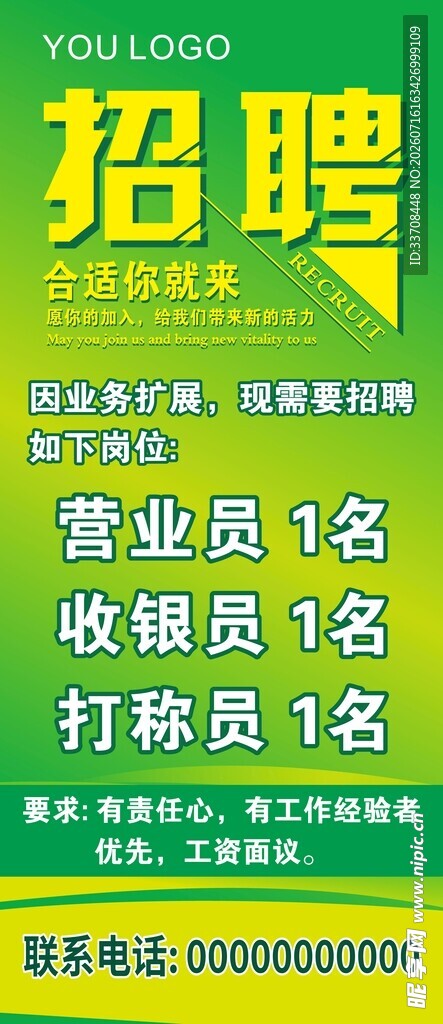 超市招聘启事