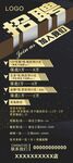 企业招聘海报展示岗位信息