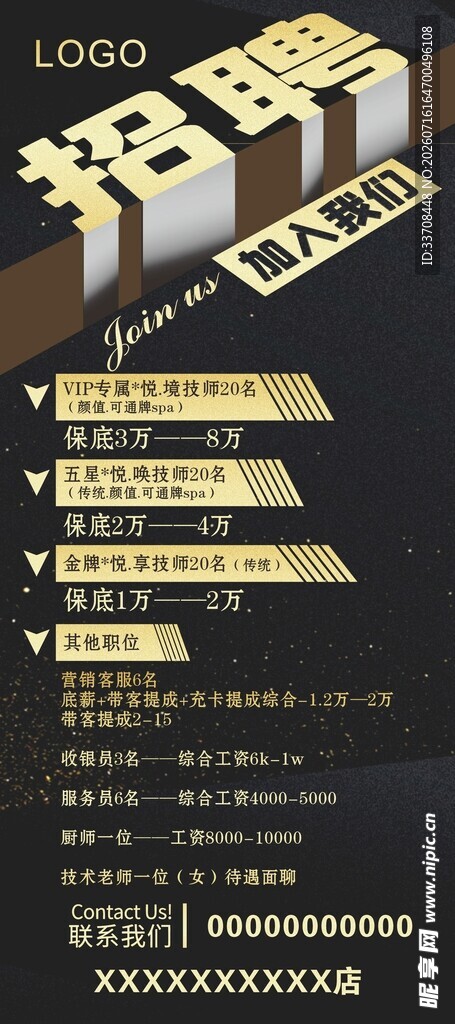 企业招聘海报展示岗位信息