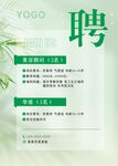 美容 招聘海报