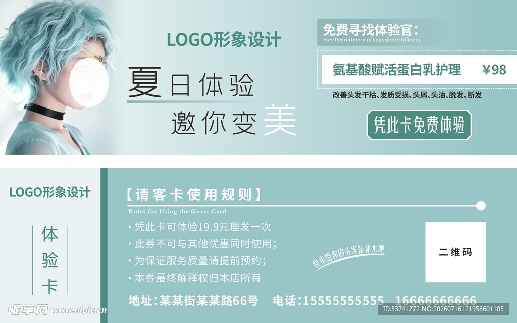 理发体验卡 体验券