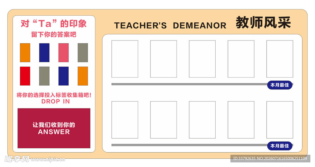 教师风采 宣传栏 文化墙
