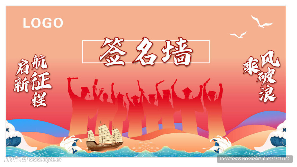 中考 高考 激励 签名墙 背景