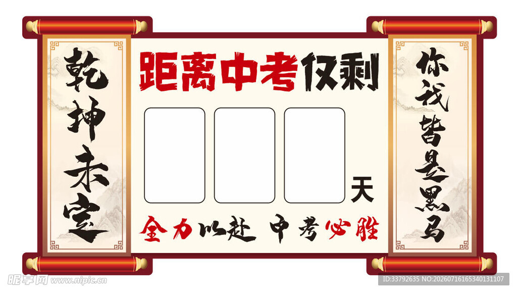 中考 高考 加油 倒计时