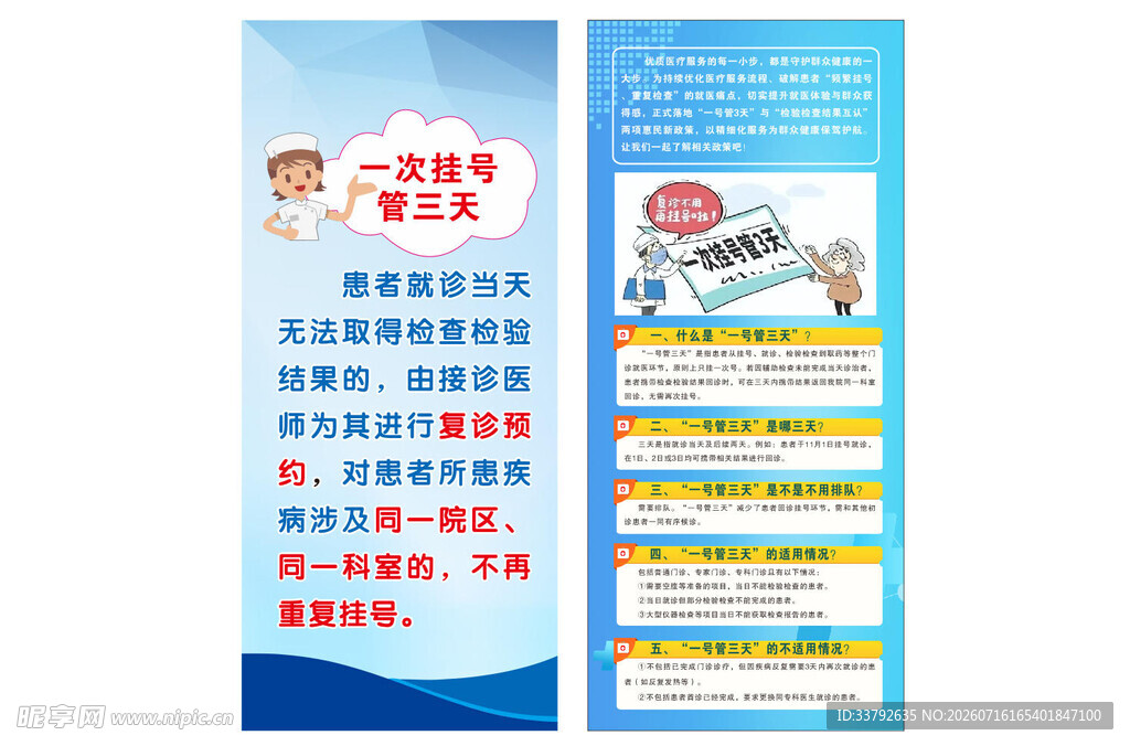 一次挂号管三天 易拉宝 医院 