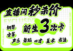 直播间秒杀3次卡优惠