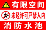 有限空间
