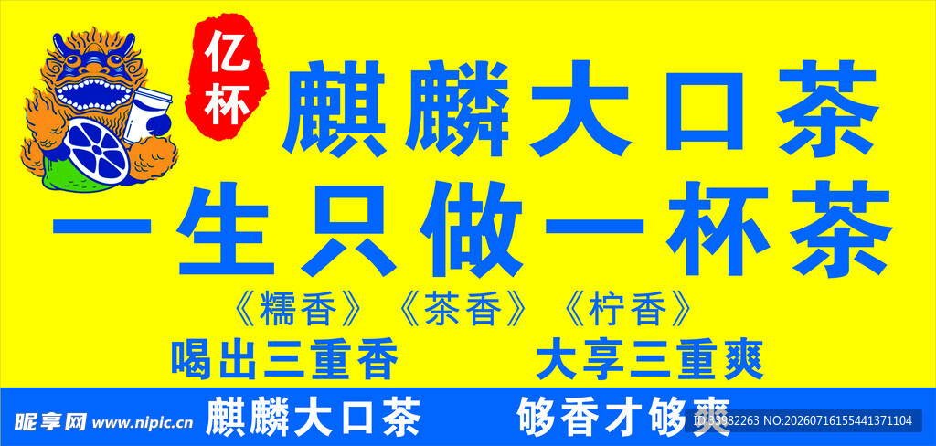 麒麟大口茶