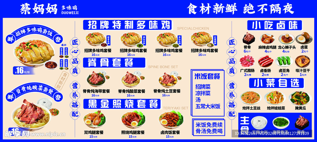 多味鸡  快餐菜单展示