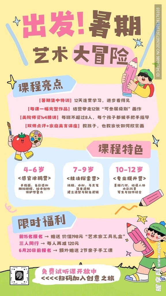 培训启蒙教育海报易拉宝展板