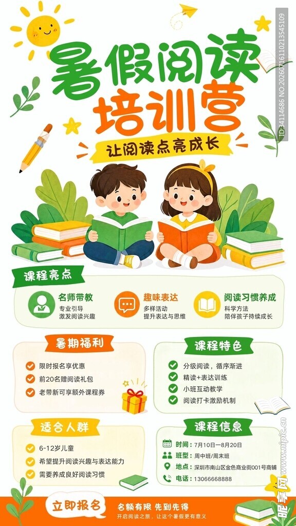 培训启蒙教育海报易拉宝展板