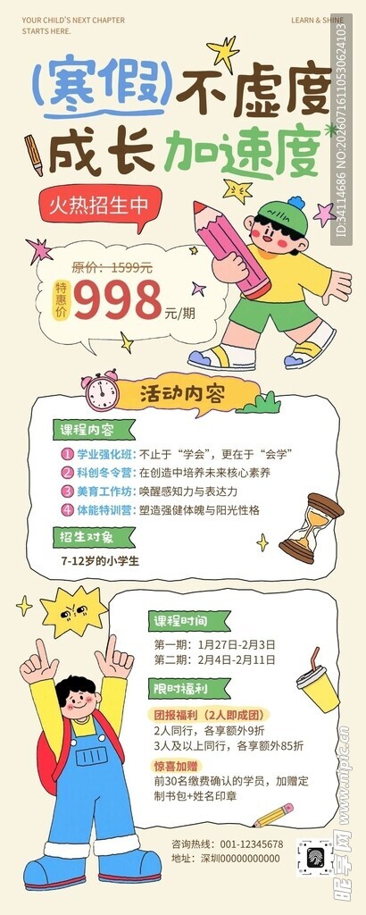 培训启蒙教育海报易拉宝展板