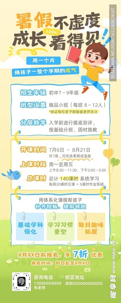 培训启蒙教育海报易拉宝展板