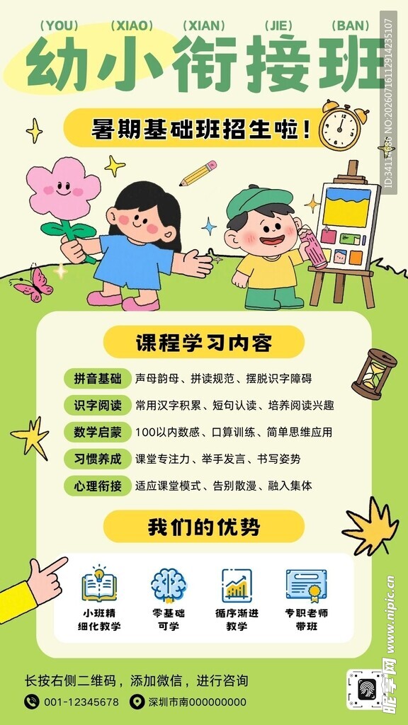 培训启蒙教育海报易拉宝展板