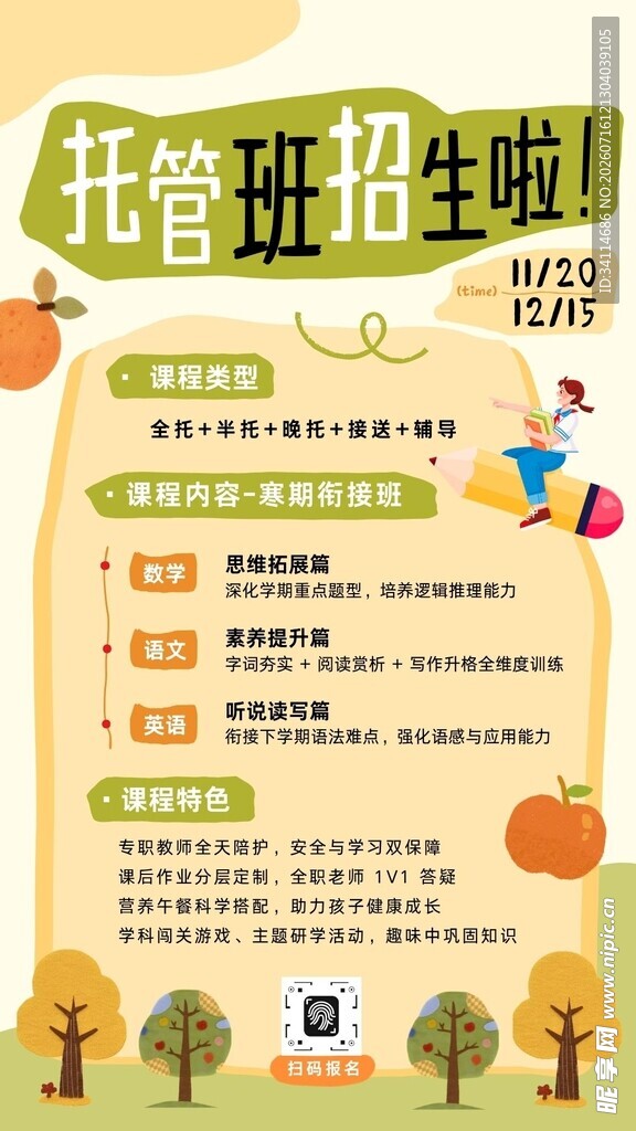 培训启蒙教育海报易拉宝展板