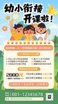培训启蒙教育海报易拉宝展板