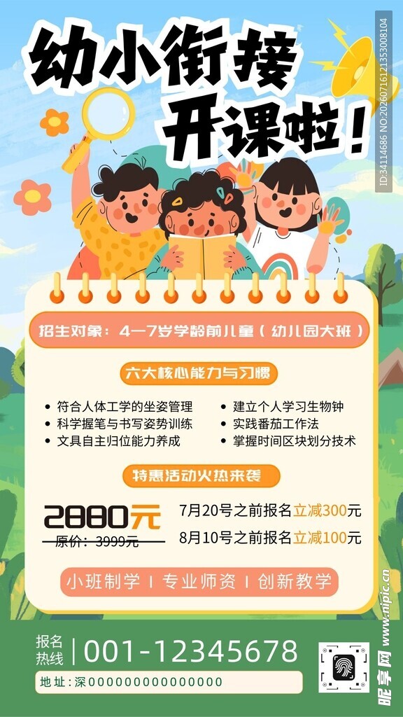 培训启蒙教育海报易拉宝展板