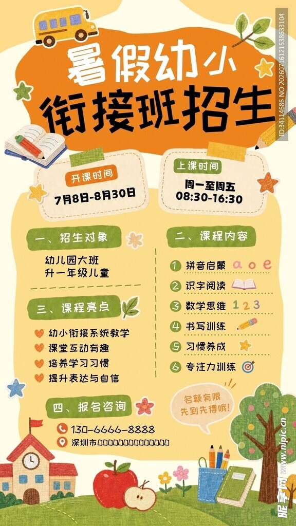 培训启蒙教育海报易拉宝展板