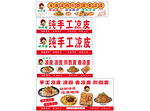 纯手工凉皮凉粉售卖海报