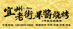 宜州老街果酱烧烤