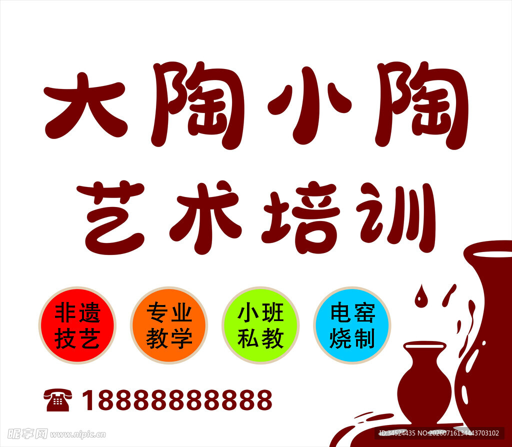 艺术培训
