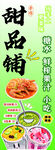 甜品铺