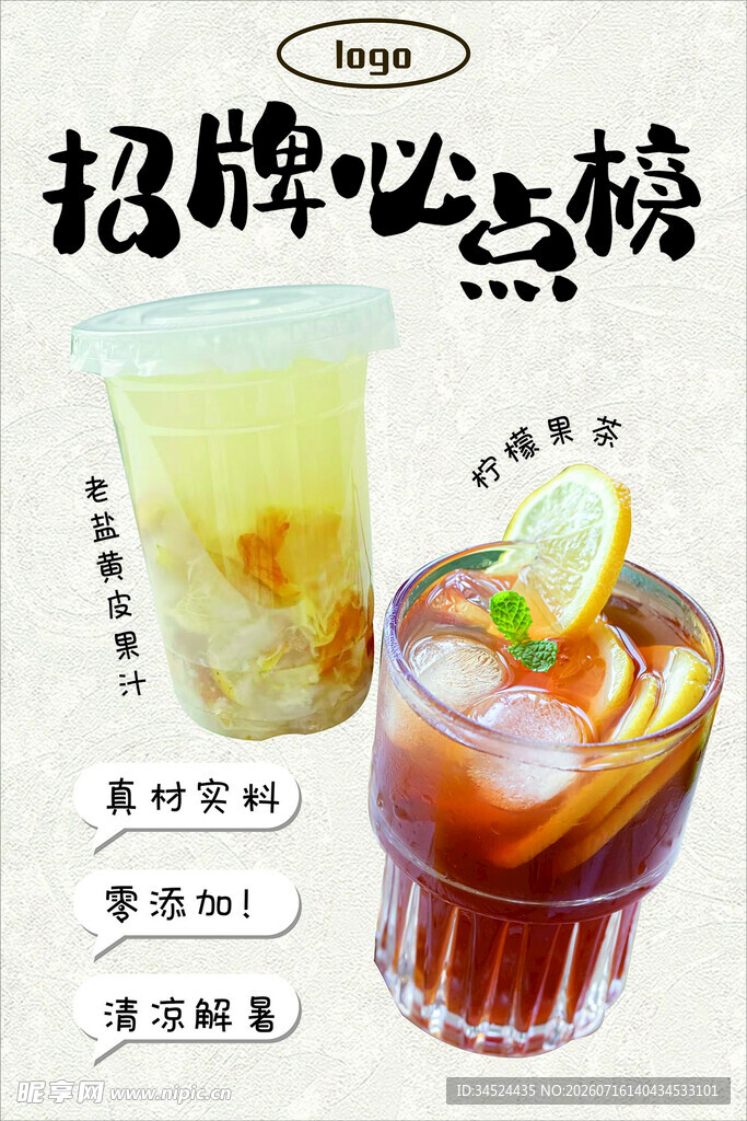 招牌必点榜 