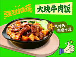 牛肉饭